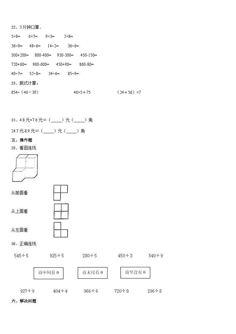 2023-2024学年广西数学三上期末经典模拟试题含答案第3页