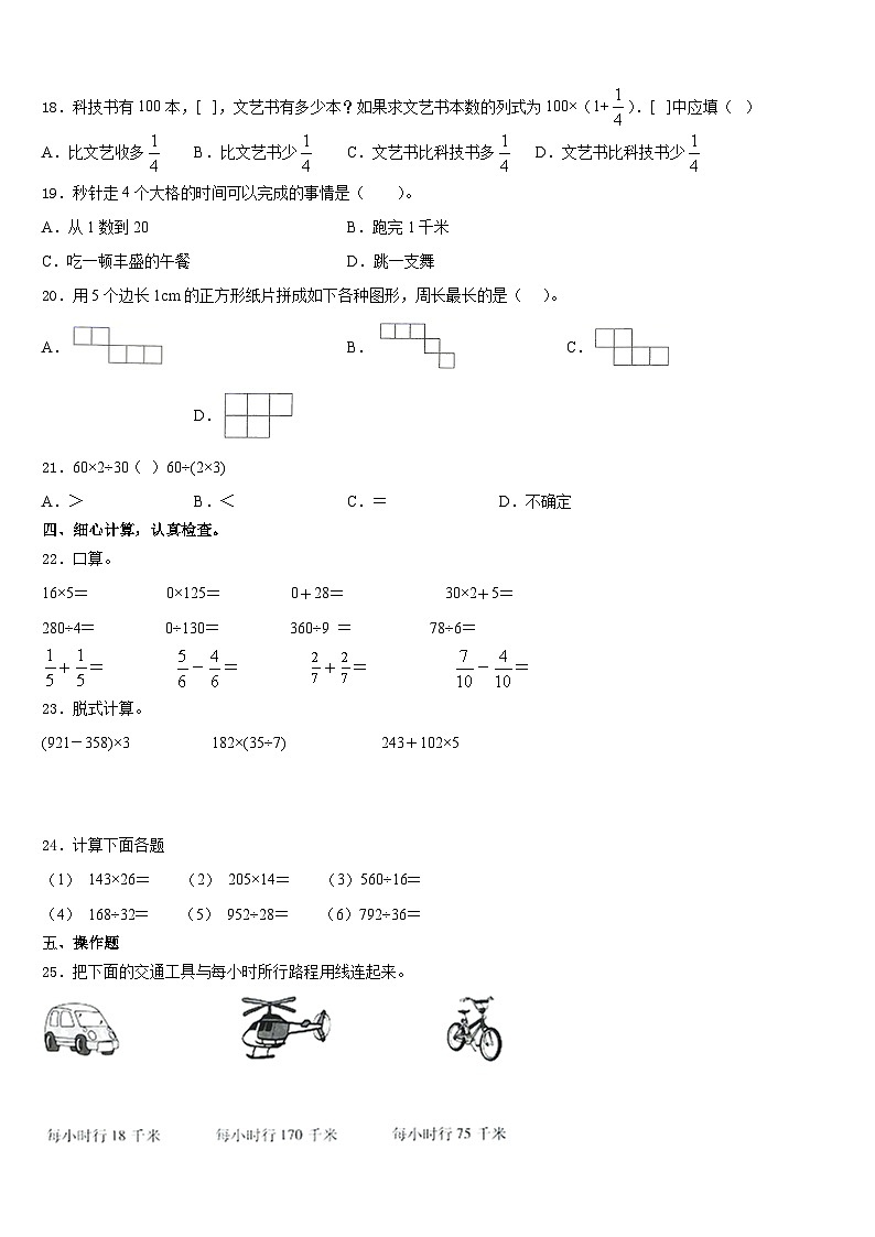 2023-2024学年广西永福县三年级数学第一学期期末学业质量监测试题含答案第2页