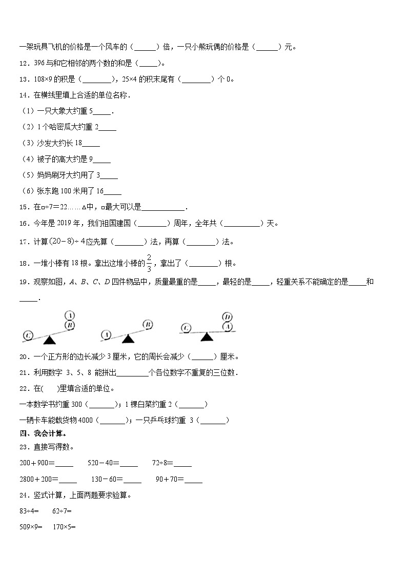 2023-2024学年广西玉林市博白县三年级数学第一学期期末考试试题含答案02