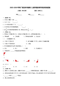 2023-2024学年广西玉林市容县三上数学期末教学质量检测试题含答案