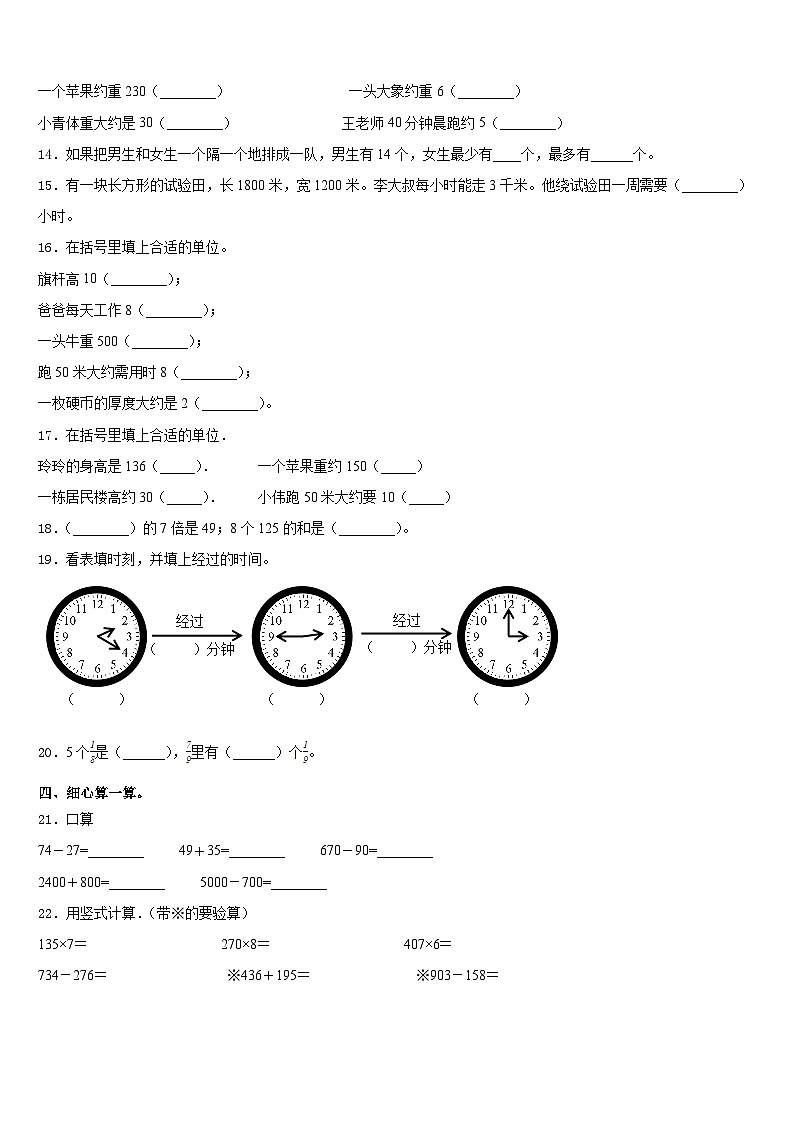 2023-2024学年广西玉林市容县三上数学期末教学质量检测试题含答案02