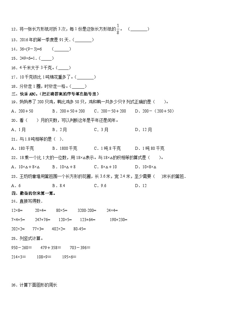 2023-2024学年广西玉林市三年级数学第一学期期末学业质量监测模拟试题含答案02