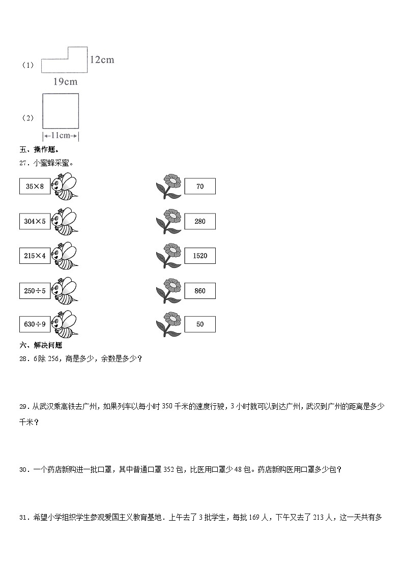 2023-2024学年广西玉林市三年级数学第一学期期末学业质量监测模拟试题含答案03