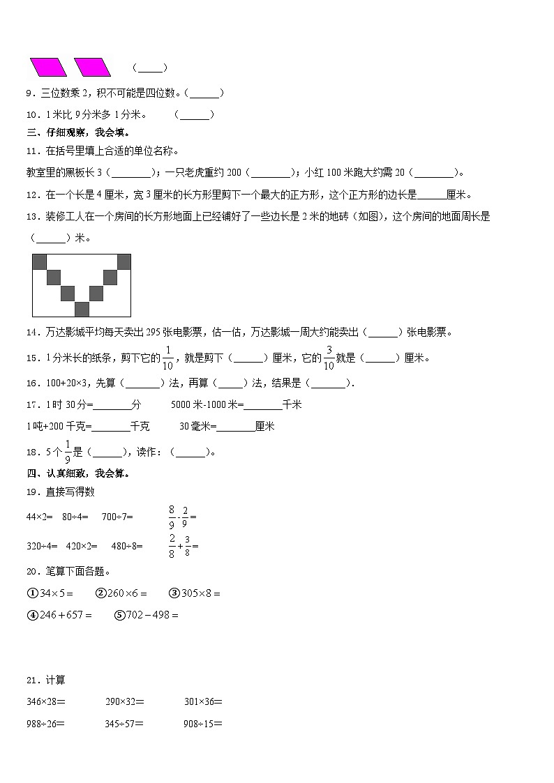 2023-2024学年广西壮族百色市靖西县数学三上期末达标测试试题含答案第2页