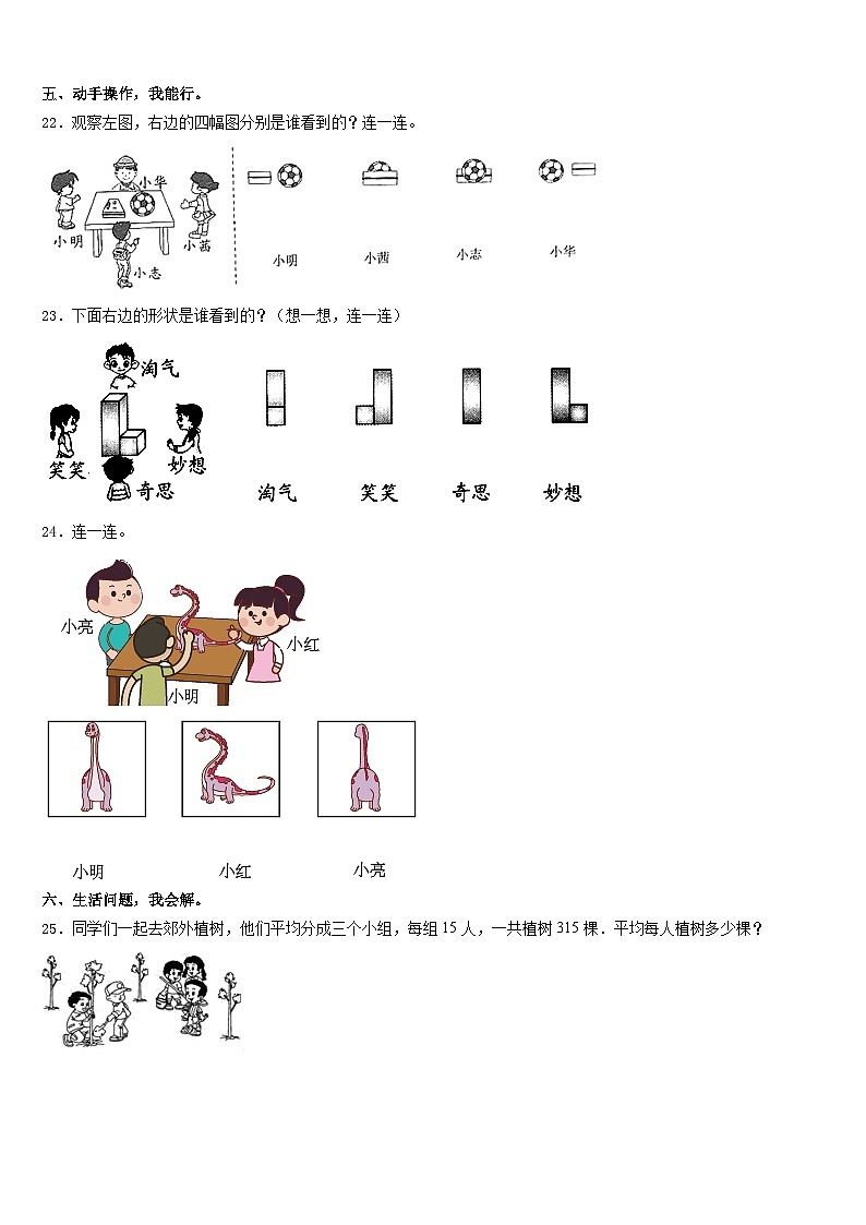2023-2024学年广西壮族百色市靖西县数学三上期末达标测试试题含答案第3页