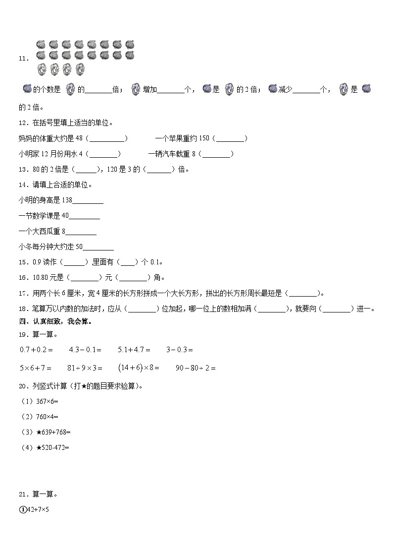 2023-2024学年广西壮族百色市凌云县数学三年级第一学期期末联考模拟试题含答案02