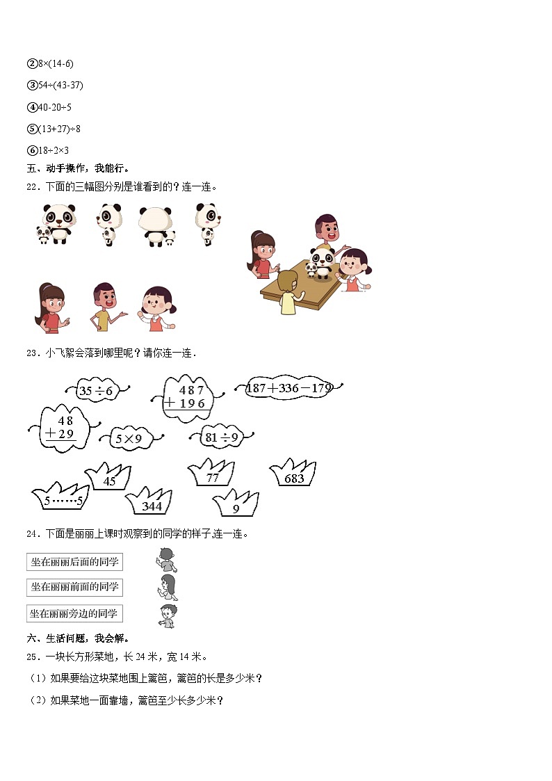 2023-2024学年广西壮族百色市凌云县数学三年级第一学期期末联考模拟试题含答案03