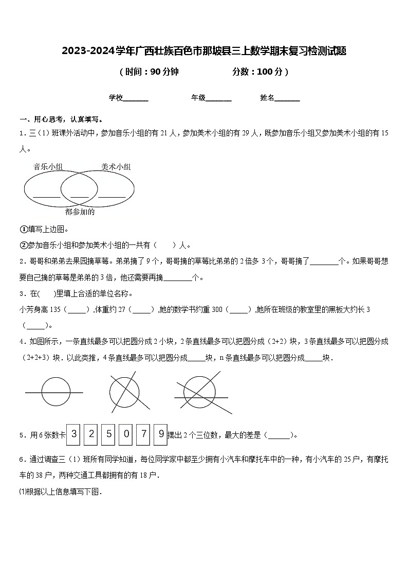 2023-2024学年广西壮族百色市那坡县三上数学期末复习检测试题含答案01