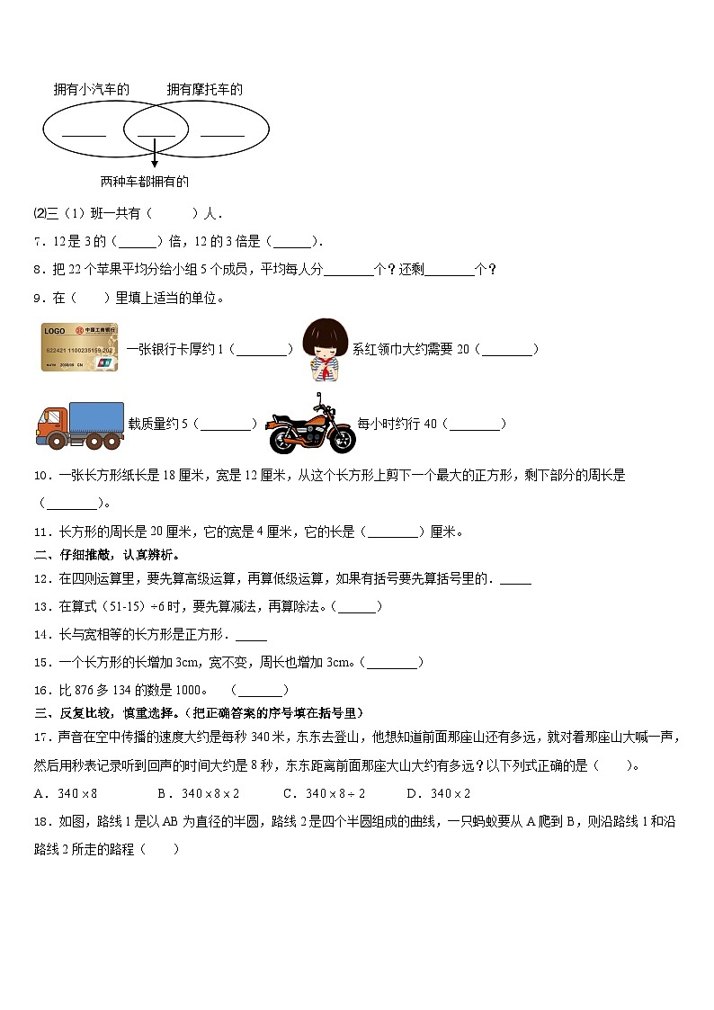 2023-2024学年广西壮族百色市那坡县三上数学期末复习检测试题含答案02