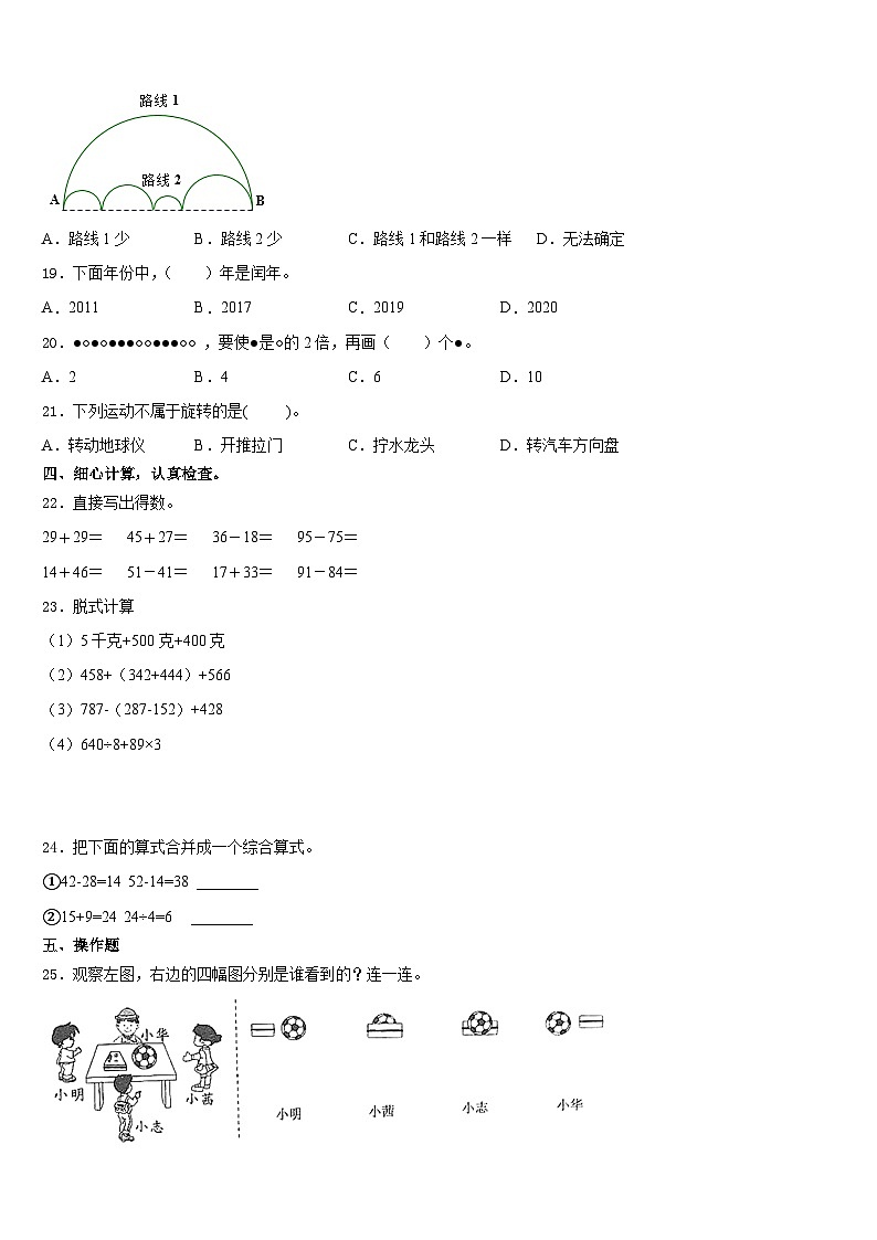 2023-2024学年广西壮族百色市那坡县三上数学期末复习检测试题含答案03