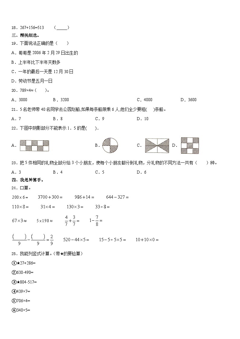 2023-2024学年广西壮族百色市平果县三年级数学第一学期期末监测模拟试题含答案第2页