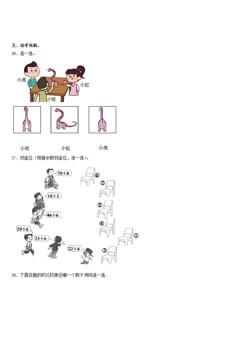 2023-2024学年广西壮族百色市平果县三年级数学第一学期期末监测模拟试题含答案第3页
