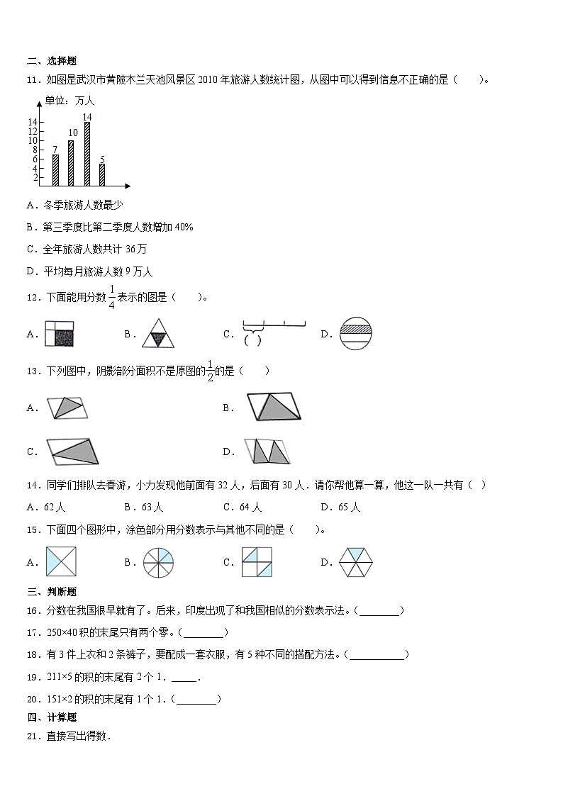 2023-2024学年广西壮族百色市三年级数学第一学期期末教学质量检测模拟试题含答案02
