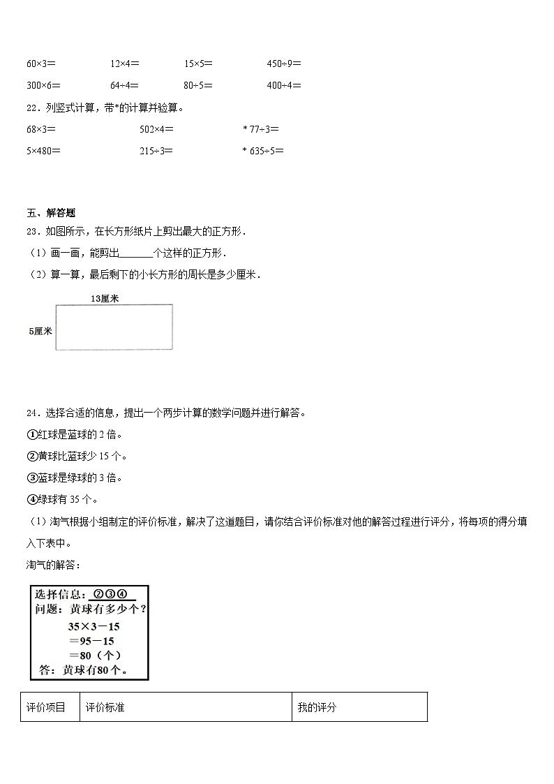 2023-2024学年广西壮族百色市三年级数学第一学期期末教学质量检测模拟试题含答案03