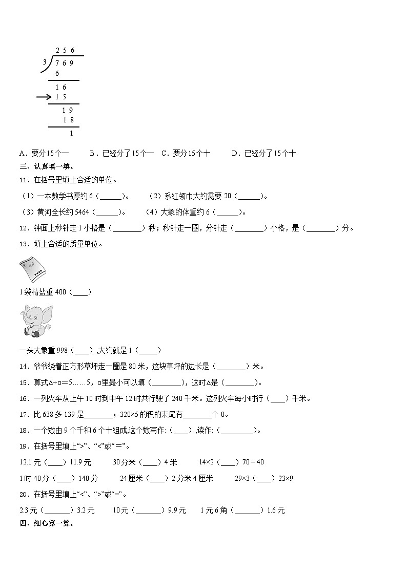 2023-2024学年广西壮族百色市田阳县三上数学期末监测模拟试题含答案第2页