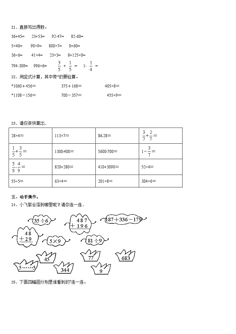 2023-2024学年广西壮族百色市田阳县三上数学期末监测模拟试题含答案第3页