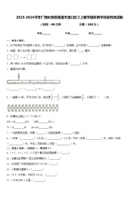 2023-2024学年广西壮族防城港市港口区三上数学期末教学质量检测试题含答案