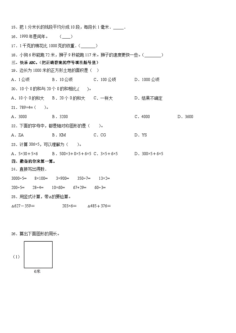 2023-2024学年广西壮族防城港市港口区三上数学期末教学质量检测试题含答案第2页