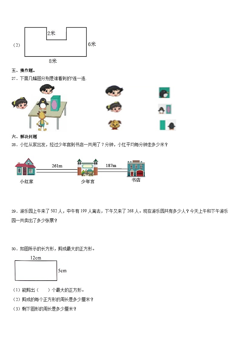 2023-2024学年广西壮族防城港市港口区三上数学期末教学质量检测试题含答案第3页