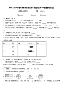 2023-2024学年广西壮族防城港市三年级数学第一学期期末调研试题含答案