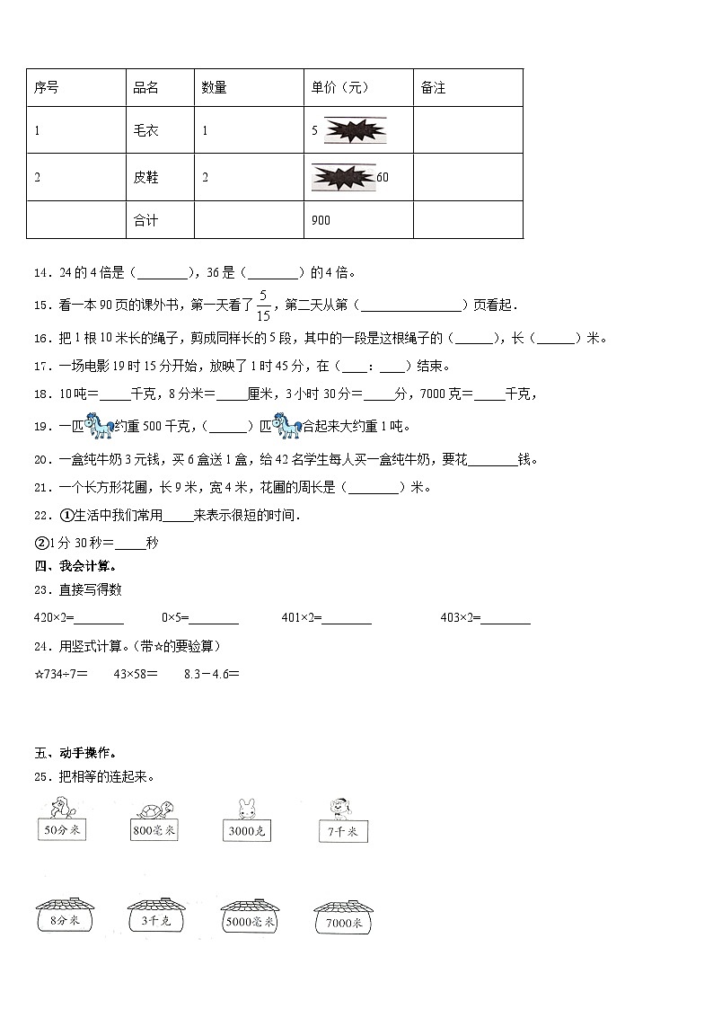 2023-2024学年广西壮族防城港市上思县三上数学期末联考试题含答案第2页