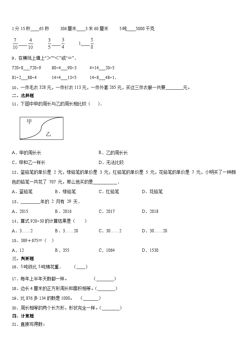 2023-2024学年广西壮族贵港市港北区三年级数学第一学期期末综合测试模拟试题含答案第2页