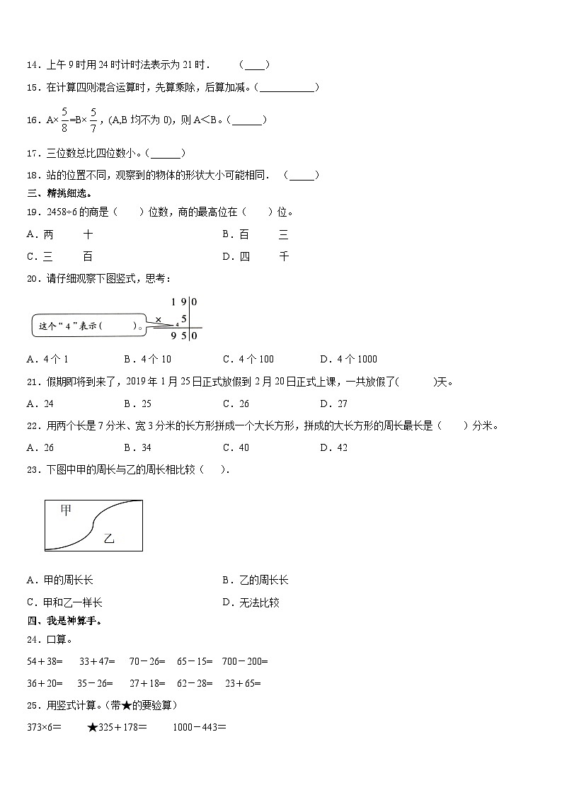 2023-2024学年广西壮族贵港市港南区数学三年级第一学期期末学业质量监测试题含答案第2页