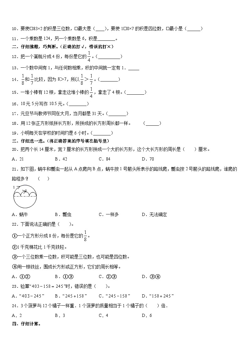 2023-2024学年广西壮族桂林市灌阳县三上数学期末复习检测试题含答案02