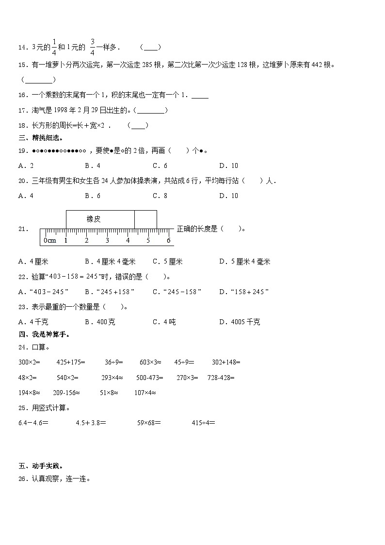 2023-2024学年广西壮族桂林市荔蒲县数学三年级第一学期期末检测试题含答案第2页