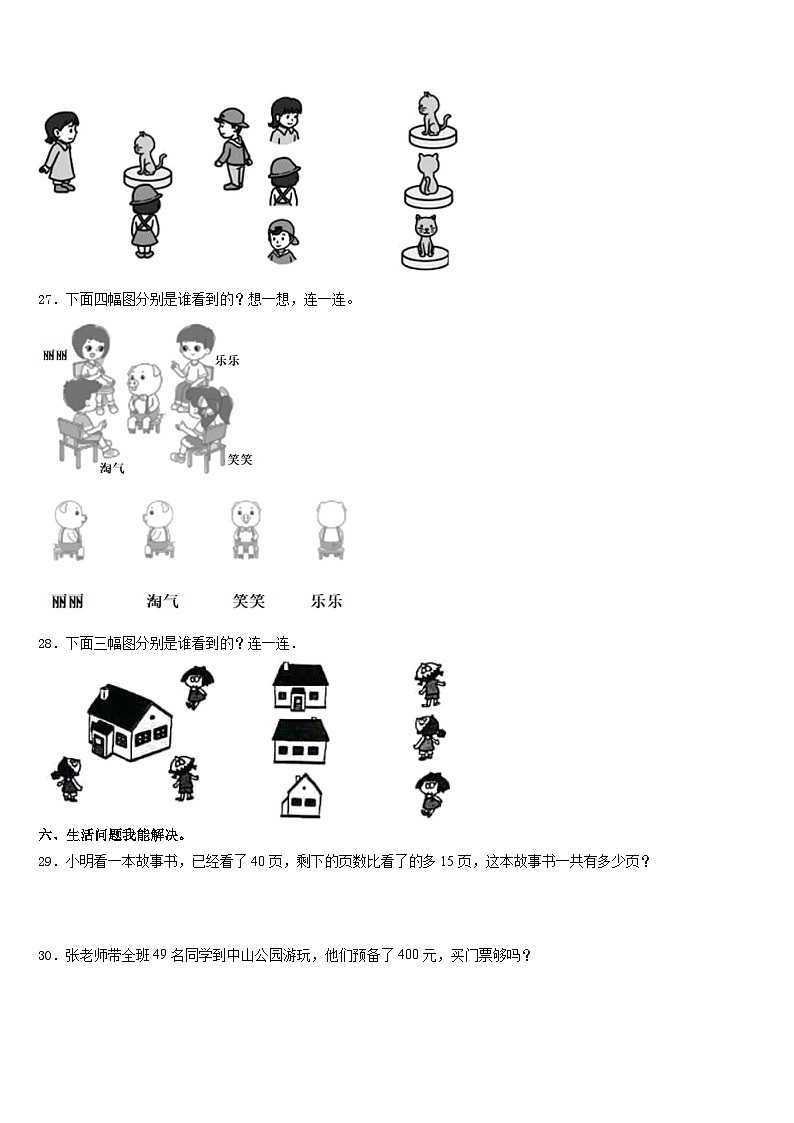 2023-2024学年广西壮族桂林市荔蒲县数学三年级第一学期期末检测试题含答案第3页