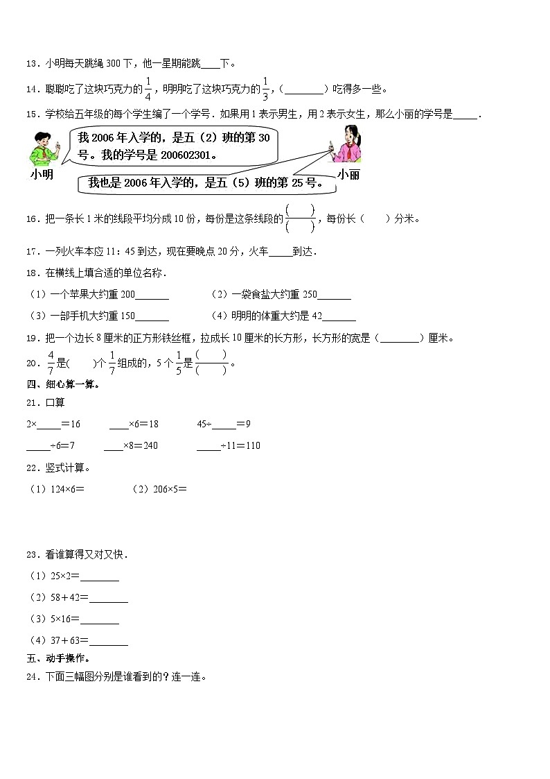 2023-2024学年广西壮族桂林市三上数学期末达标检测试题含答案第2页