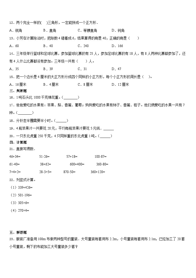 2023-2024学年广西壮族桂林市象山区三年级数学第一学期期末监测模拟试题含答案第2页