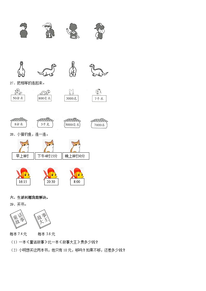 2023-2024学年广西壮族桂林市兴安县数学三年级第一学期期末监测模拟试题含答案03