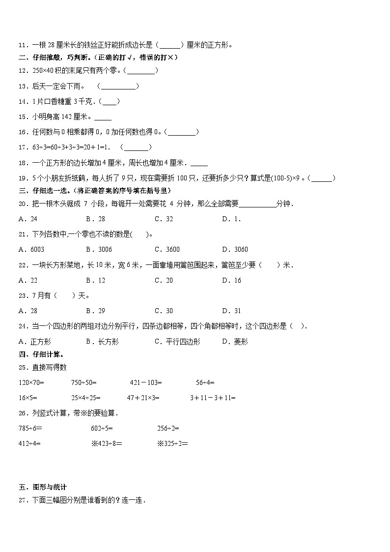 2023-2024学年广西壮族桂林市雁山区三年级数学第一学期期末质量跟踪监视模拟试题含答案02