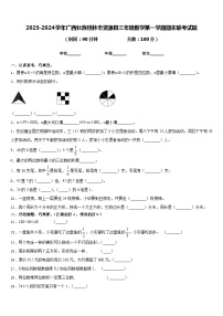 2023-2024学年广西壮族桂林市资源县三年级数学第一学期期末联考试题含答案