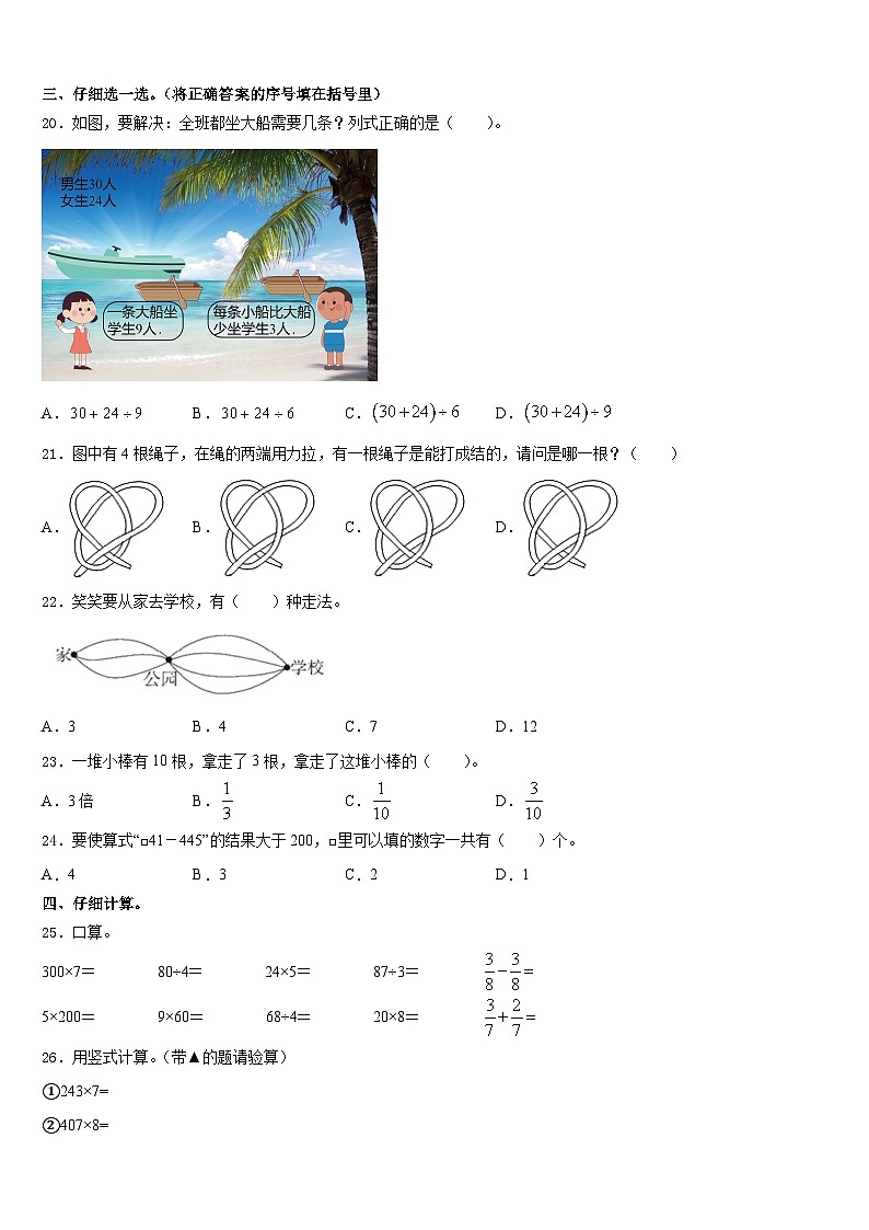 2023-2024学年广西壮族桂林市资源县三年级数学第一学期期末联考试题含答案第2页