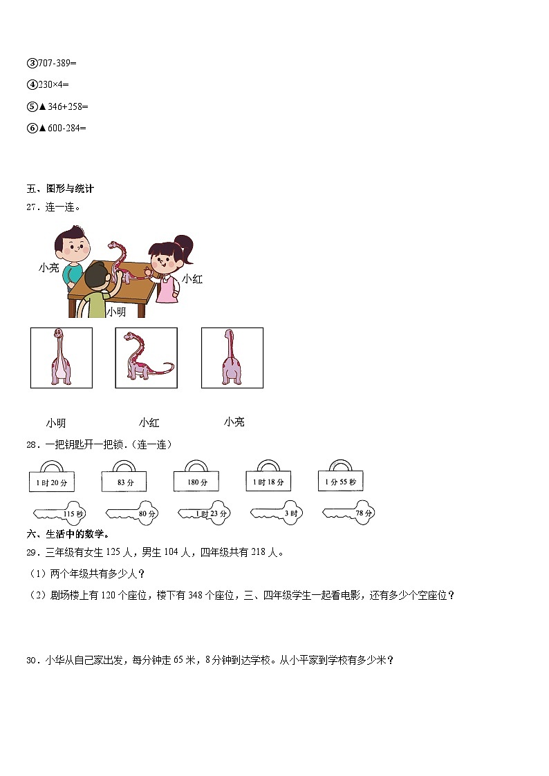 2023-2024学年广西壮族桂林市资源县三年级数学第一学期期末联考试题含答案第3页