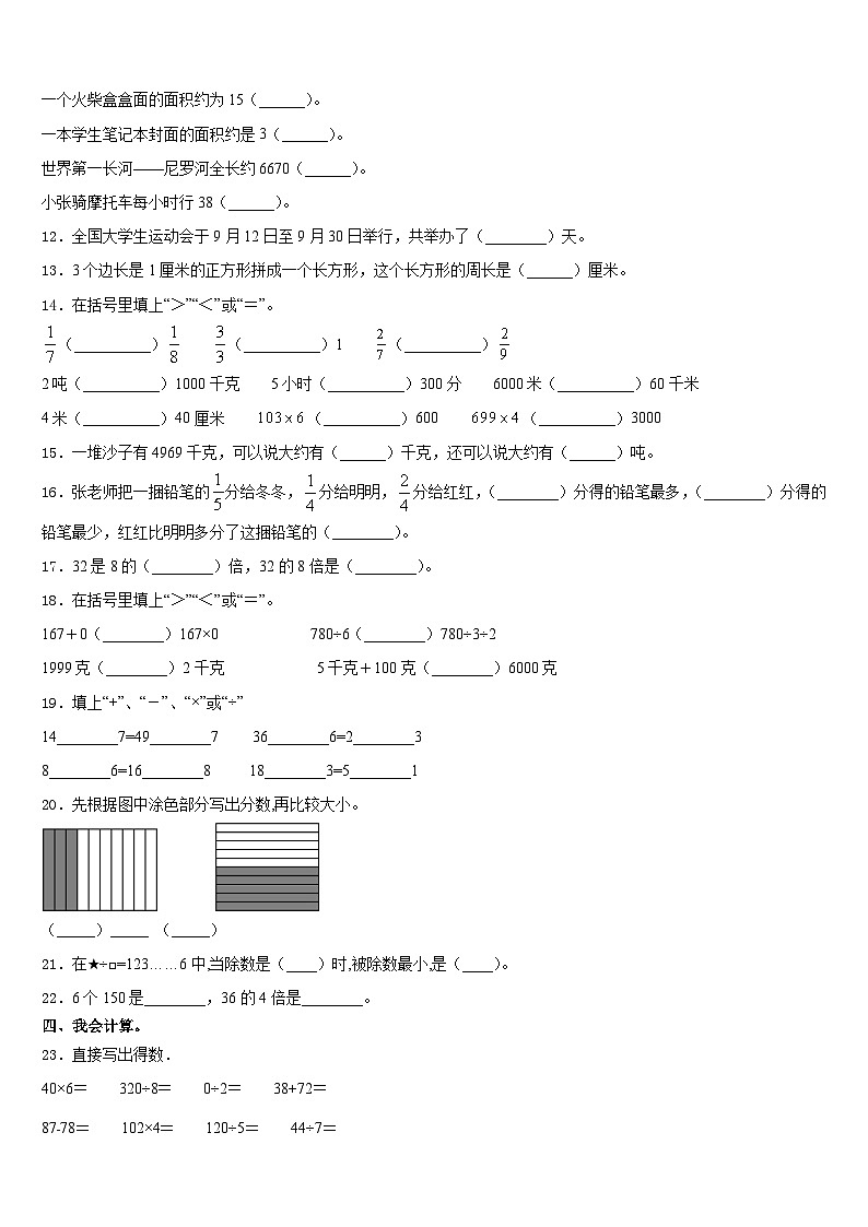 2023-2024学年广西壮族梧州市岑溪市三上数学期末调研模拟试题含答案02