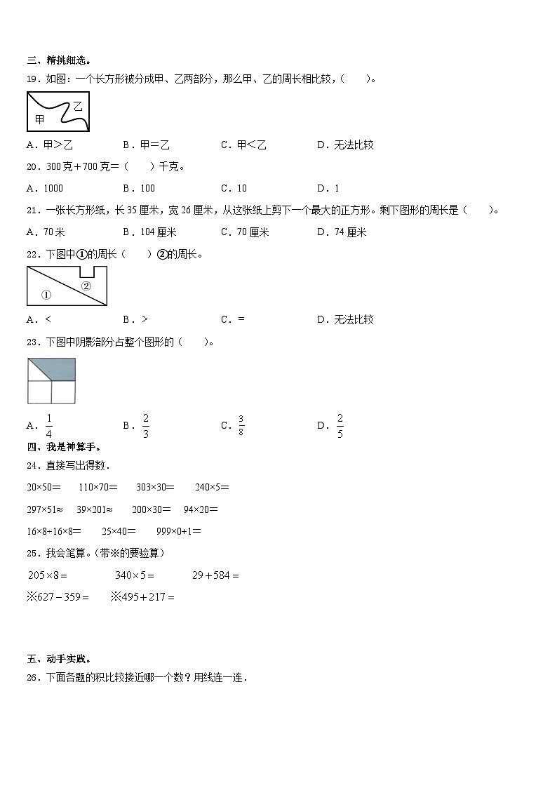2023-2024学年广西壮族桂林市永福县三上数学期末预测试题含答案第2页