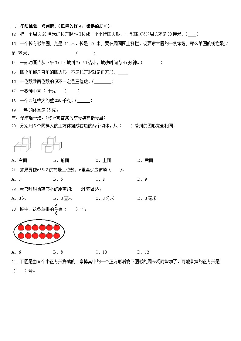 2023-2024学年广西壮族河池市都安瑶族自治县三年级数学第一学期期末联考模拟试题含答案第2页