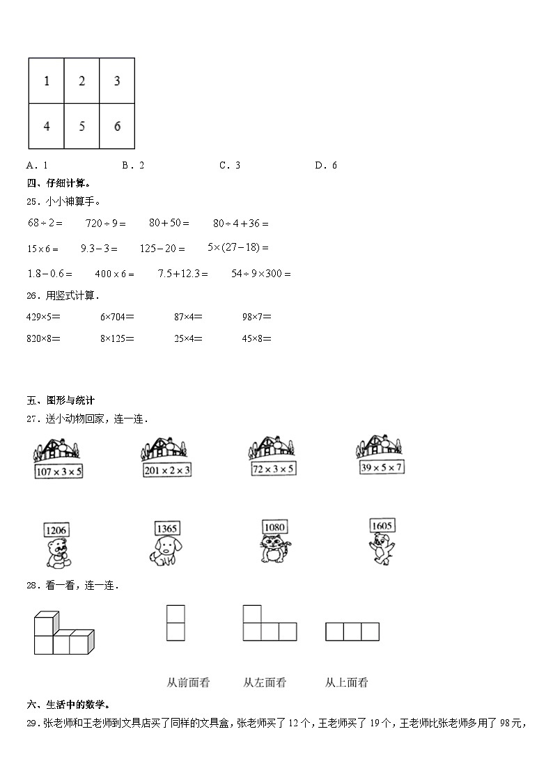 2023-2024学年广西壮族河池市都安瑶族自治县三年级数学第一学期期末联考模拟试题含答案第3页