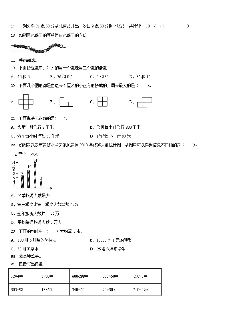 2023-2024学年广西壮族柳州市城中区数学三年级第一学期期末复习检测试题含答案02