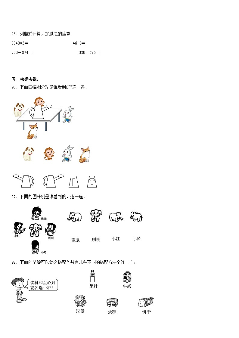 2023-2024学年广西壮族柳州市城中区数学三年级第一学期期末复习检测试题含答案03