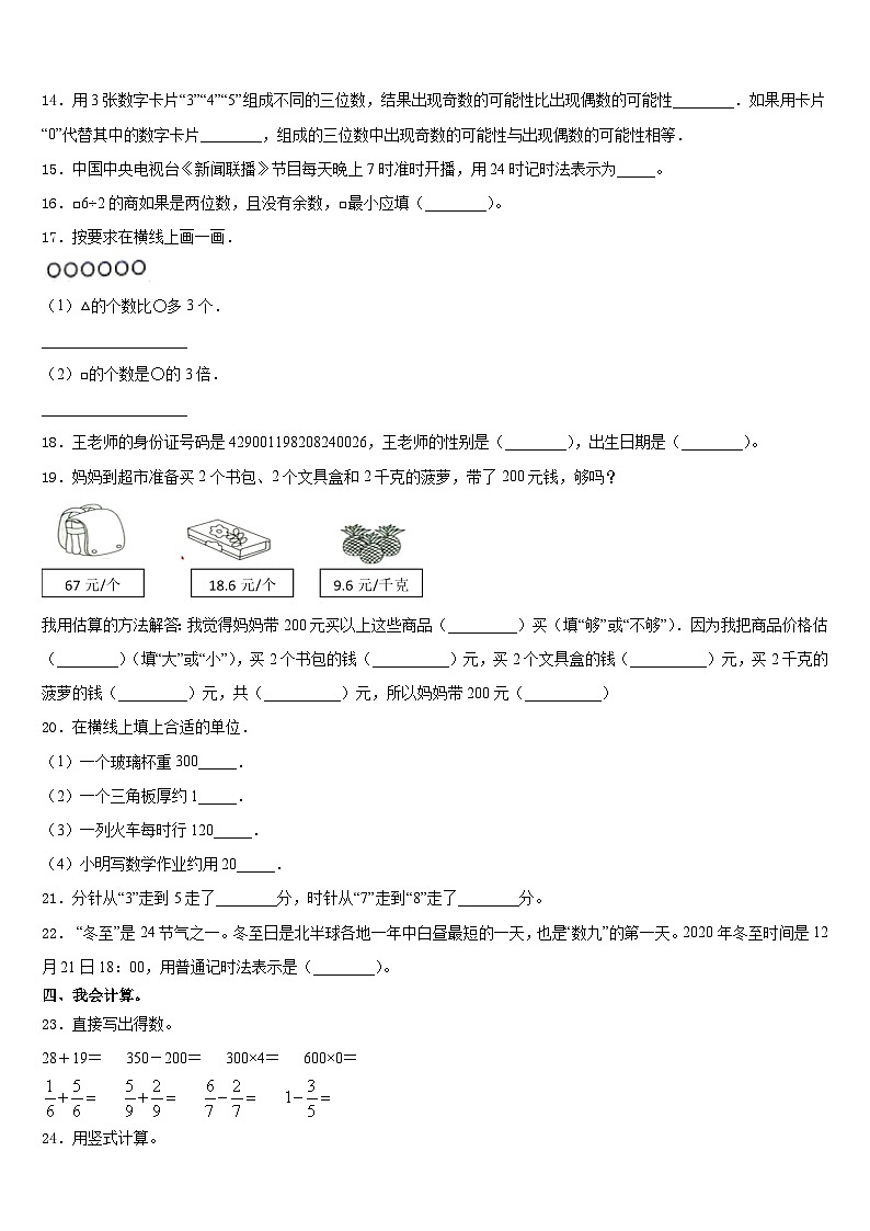 2023-2024学年广西壮族柳州市融安县三上数学期末教学质量检测试题含答案第2页