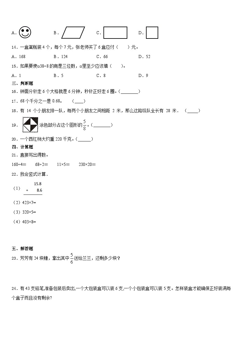 2023-2024学年广西壮族玉林市玉州区三上数学期末调研试题含答案02