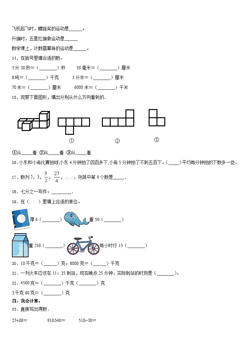 2023-2024学年广西壮族贺州市八步区数学三上期末质量检测试题含答案第2页