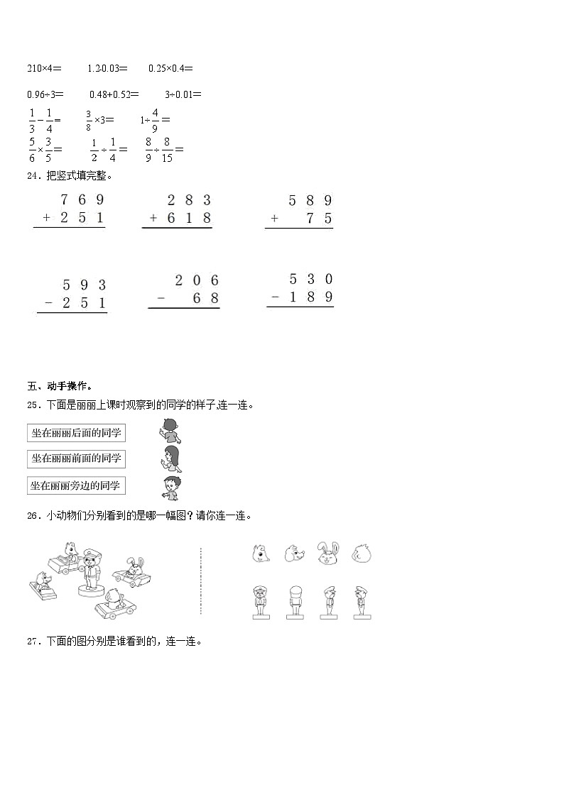 2023-2024学年广西壮族贺州市八步区数学三上期末质量检测试题含答案第3页