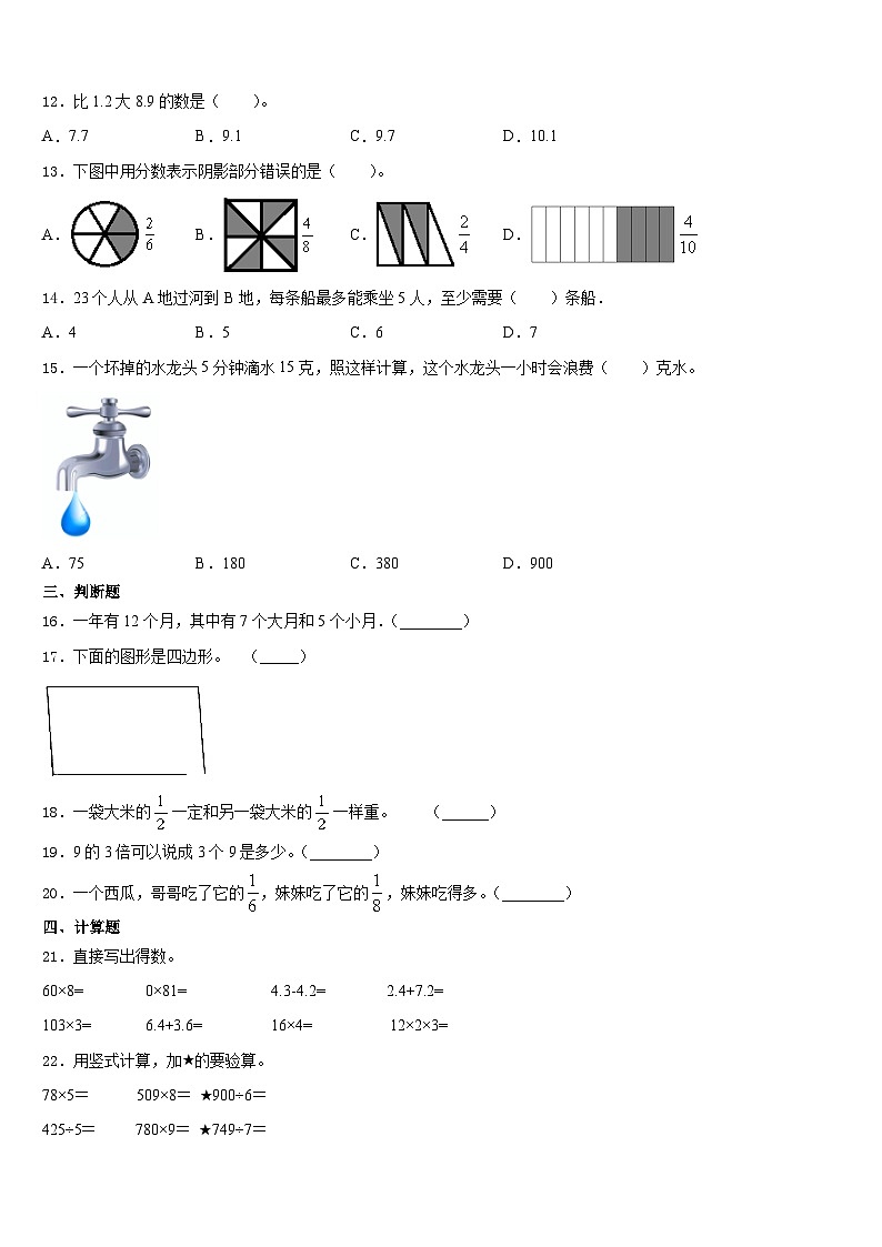 2023-2024学年广西壮族钦州市灵山县数学三上期末达标检测模拟试题含答案第2页