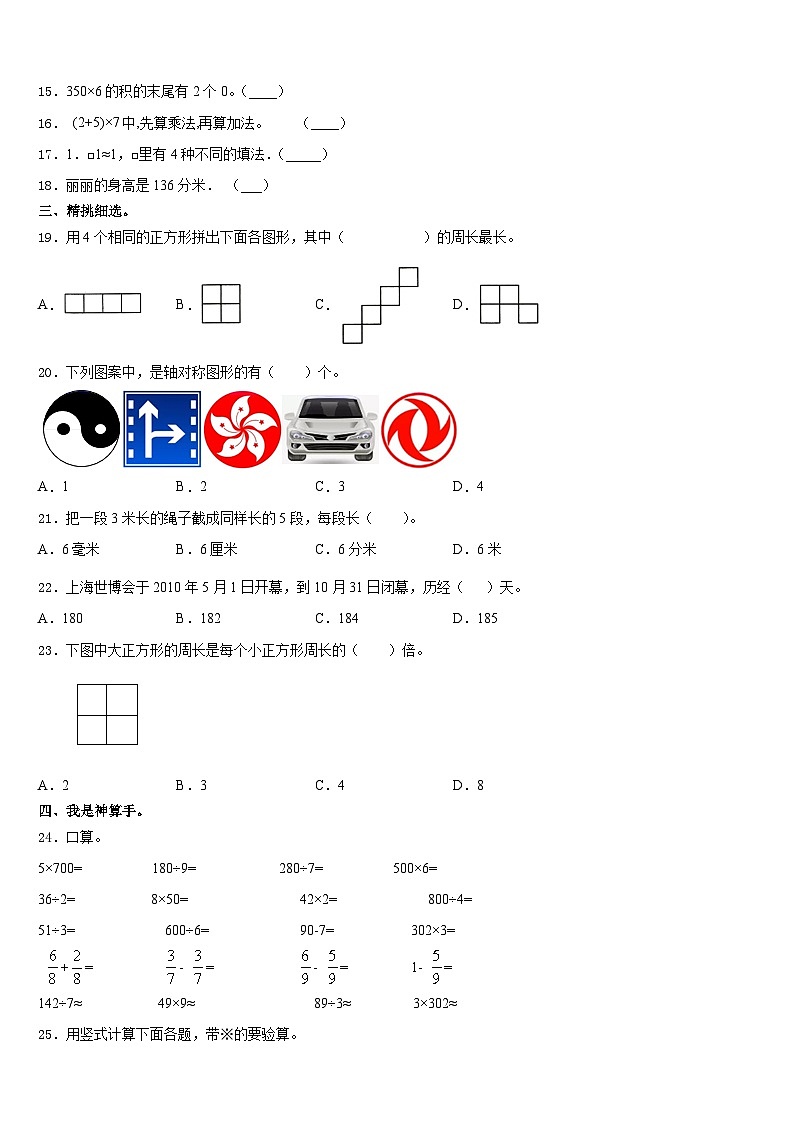 2023-2024学年广西壮族河池市宜州市三上数学期末达标测试试题含答案第2页