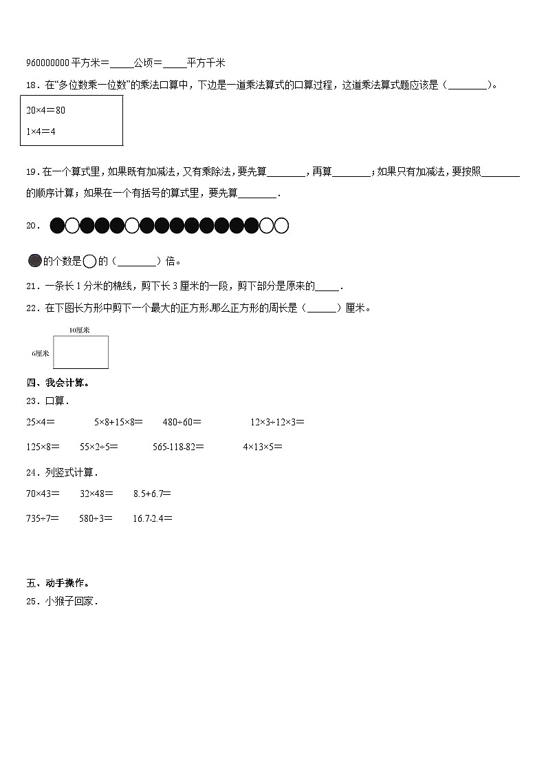 黑龙江省鸡西市密山市2023-2024学年三上数学期末教学质量检测试题含答案第2页
